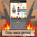 Взломанный симулятор пацана