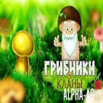 Грибники и Кланы: ферма