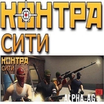 Взломанная Контра Сити