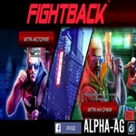 Взломанный Fightback