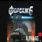 Взломанный Форсаж 6