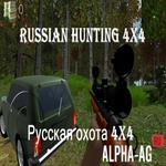 Взломанная Русская охота 4x4