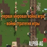 Взломанная Trench Warfare