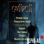 Готика 2