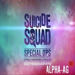 Взломанный Suicide Squad: Special Ops