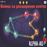 Взломанная Войны за расширение клеток