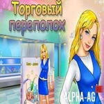 Торговый Переполох