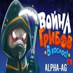 Война Грибов: В Космос!