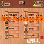 Взломанная Моя Рыбалка HD