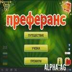 Преферанс