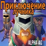 Взломанная Archery - Bow Archero Masters