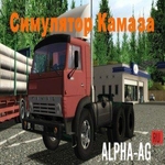 Симулятор Камаза