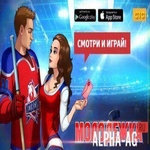 Взломанная Молодежка: смотри и играй!