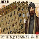 Взломанный Day R Премиум