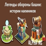 Взломанная Tower Defense Kingdom Realm