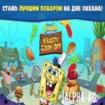 Взломанный Губка Боб: Кулинарный поединок