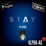 STAY (Не уходи)