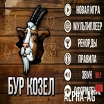 Буркозел