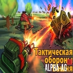 Взломанная Battle Strategy: Tower Defense